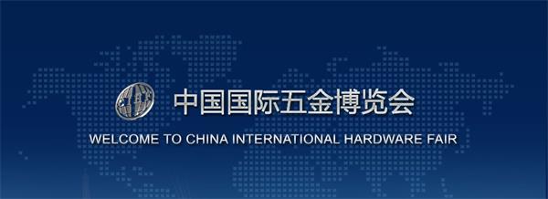 友工工具将参加第二十九届中国国际五金博览会
